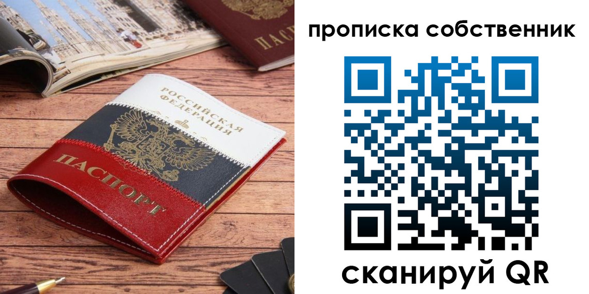 временная регистрация 2025 в Челябинске