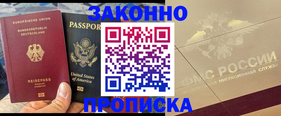 прописка гарантия в Челябинске