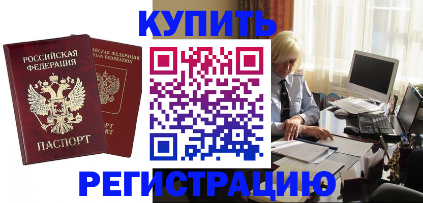 прописка законно в Челябинске