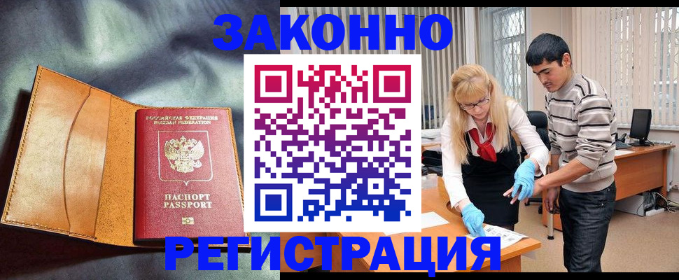 прописка в квартире в Челябинске