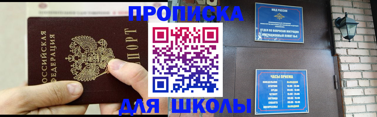 прописка в квартире в Челябинске